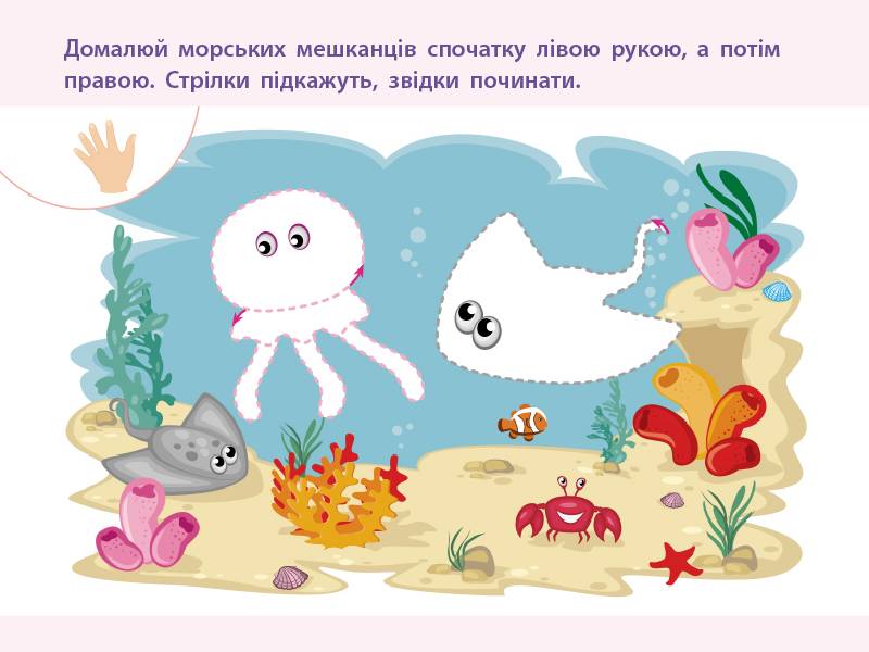 Проста підготовка до школи Для правої і лівої руки 5-6 років АРТ - фото 4
