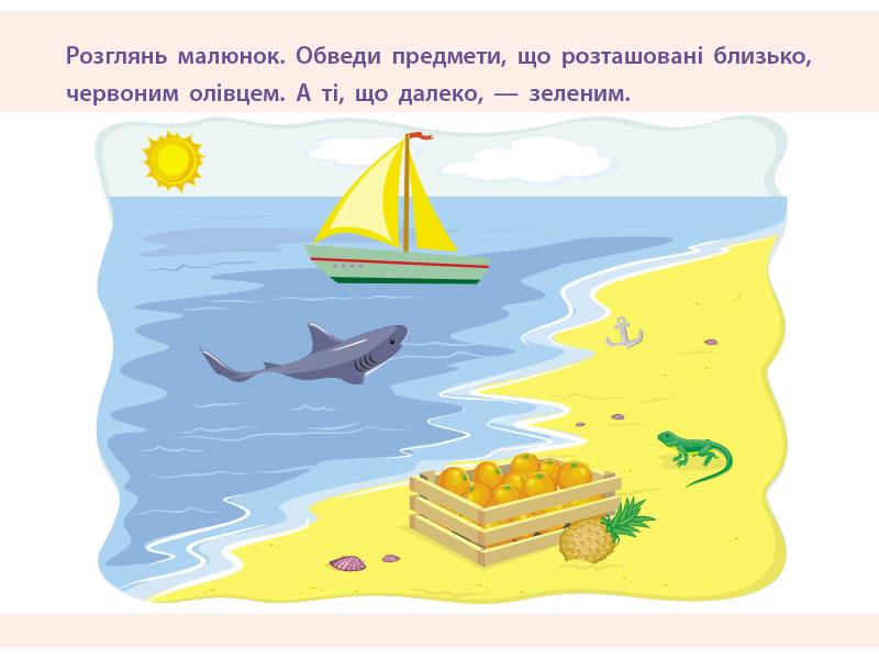 Проста підготовка до школи Орієнтування у просторі Математика 5-6 років АРТ - фото 2