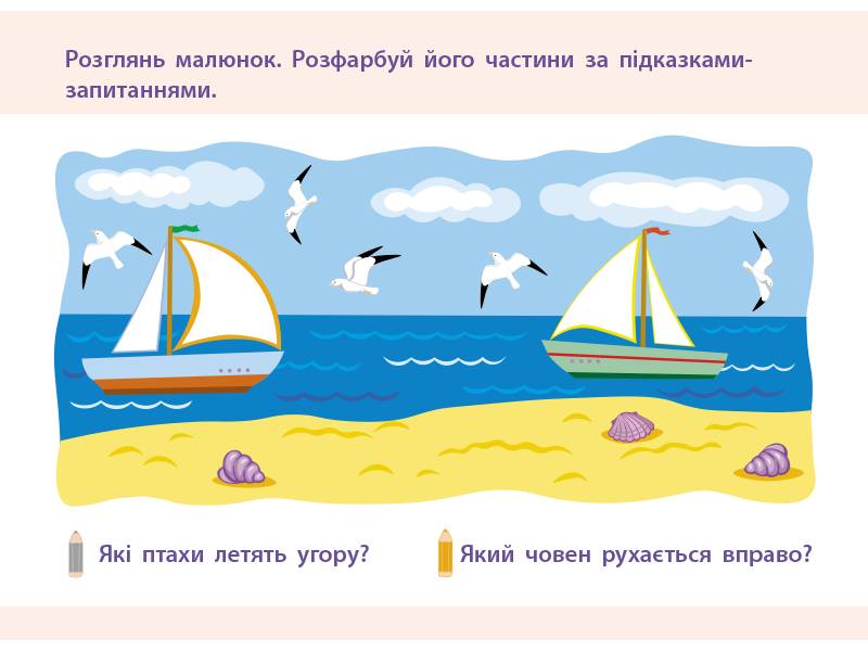 Проста підготовка до школи Орієнтування у просторі Математика 5-6 років АРТ - фото 5