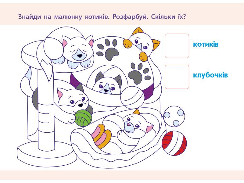 Проста підготовка до школи Увага Математика 5-6 років АРТ - фото 6