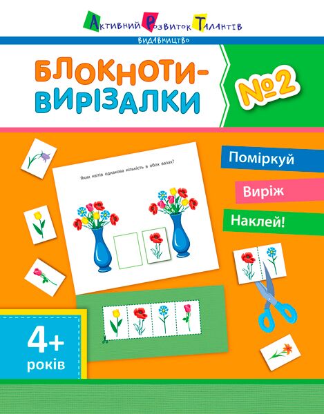Блокнот-вирізалка №2