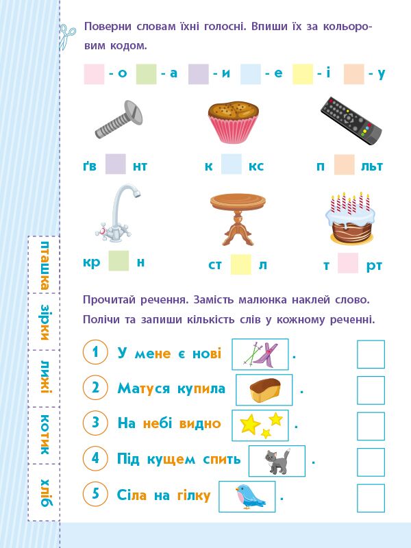 Робочий зошит Читання до школи Слова та речення 4-6 років Агаркова І. П. АРТ - фото 4