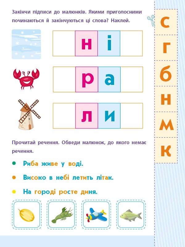 Робочий зошит Читання до школи Слова та речення 4-6 років Агаркова І. П. АРТ - фото 5