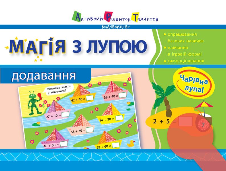 Магія з лупою. Додавання Леонідова А. О. АРТ
