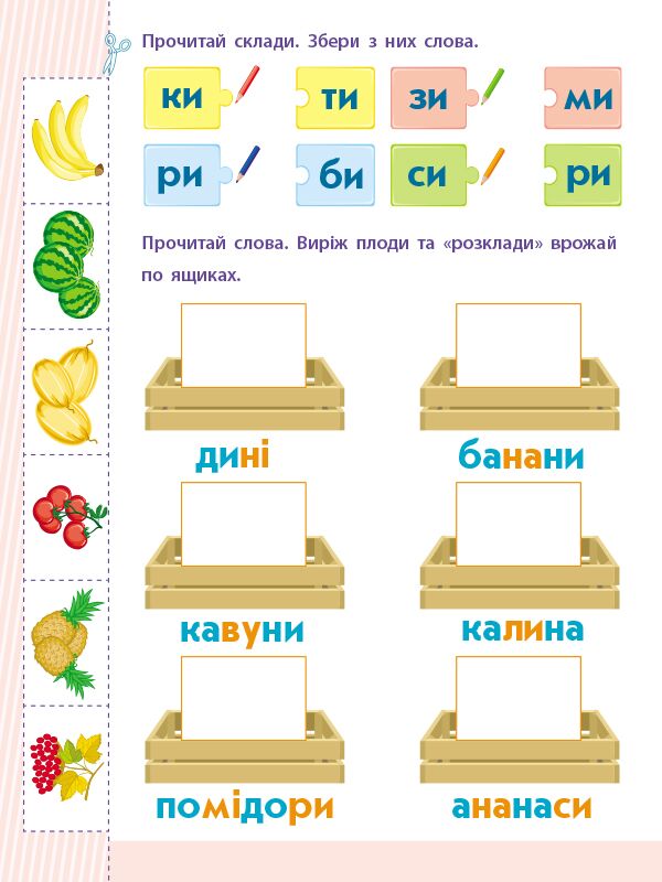 Робочий зошит Читання до школи Склади та слова 4-6 років Агаркова І. П. АРТ - фото 4