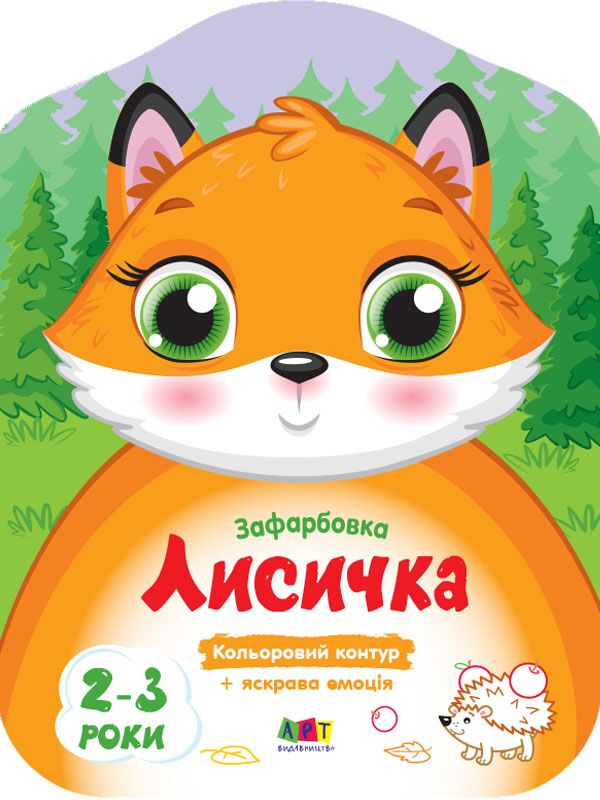 Лисичка - фото 1