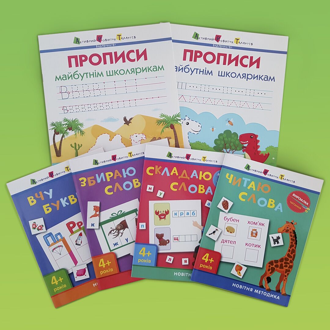Вчимося читати і писати - фото 1