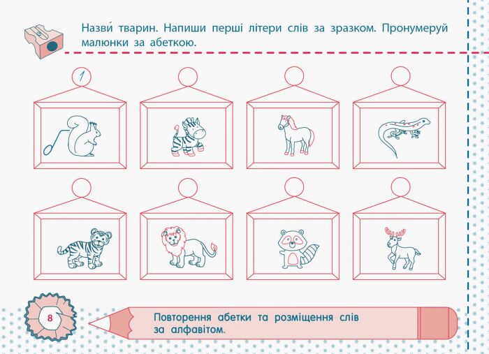 Точилка Українська мова Рівень 1 Голосні звуки та букви Авт: Муренець О.Г. Вид-во: АРТ - фото 3