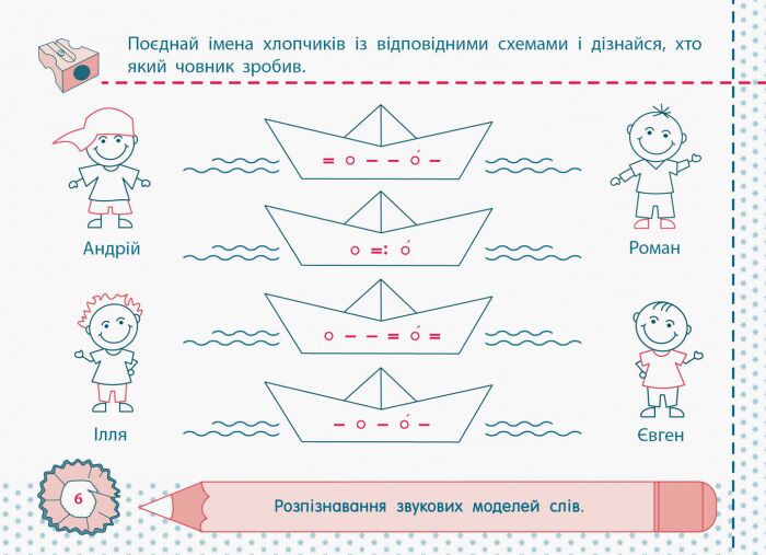 Точилка Українська мова Рівень 1 Голосні звуки та букви Авт: Муренець О.Г. Вид-во: АРТ - фото 5