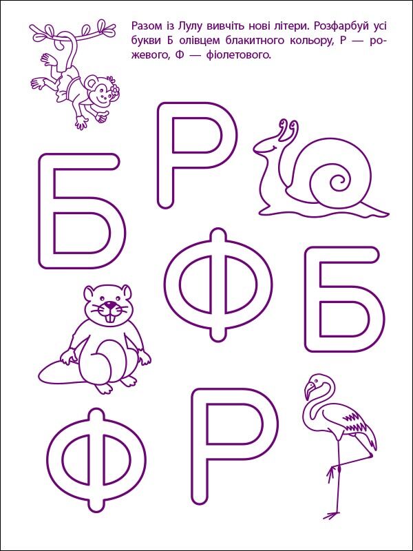 Перші кроки з читання. Ігрові вправи Рівень 2. 4-6 років Коваль Н. Н. АРТ - фото 3