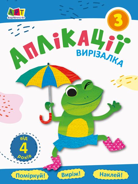 Аплікації 3 - фото 1