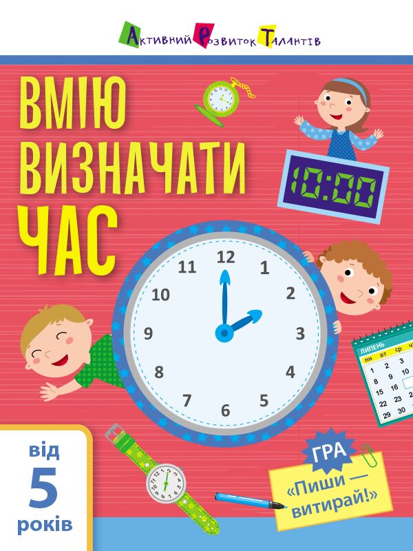 Вмію визначати час від 5 років Пуляєва А. О. АРТ