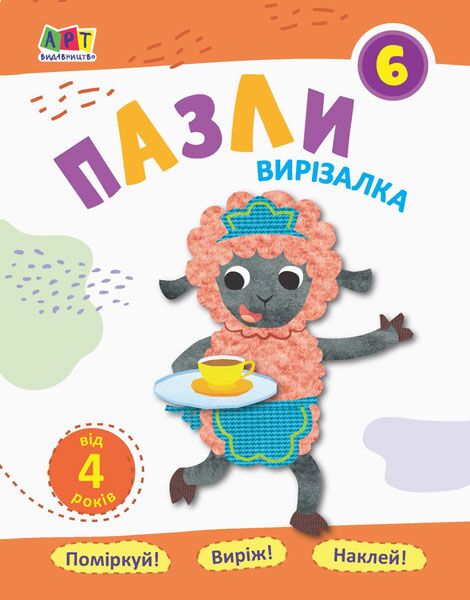 Пазли 6 - Книжки для найменших