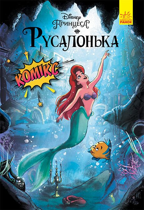 Русалонька - фото 1