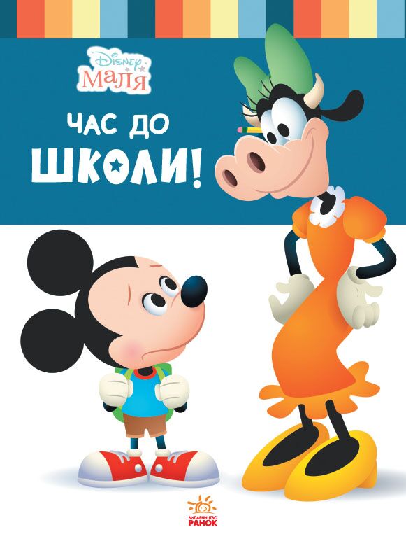 Час до школи - Книжки для творчості