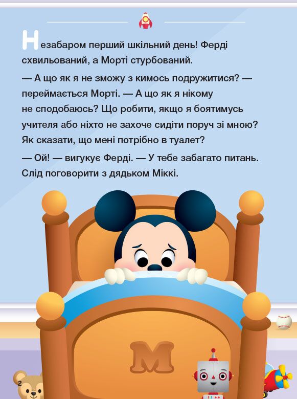 Час до школи - фото 2