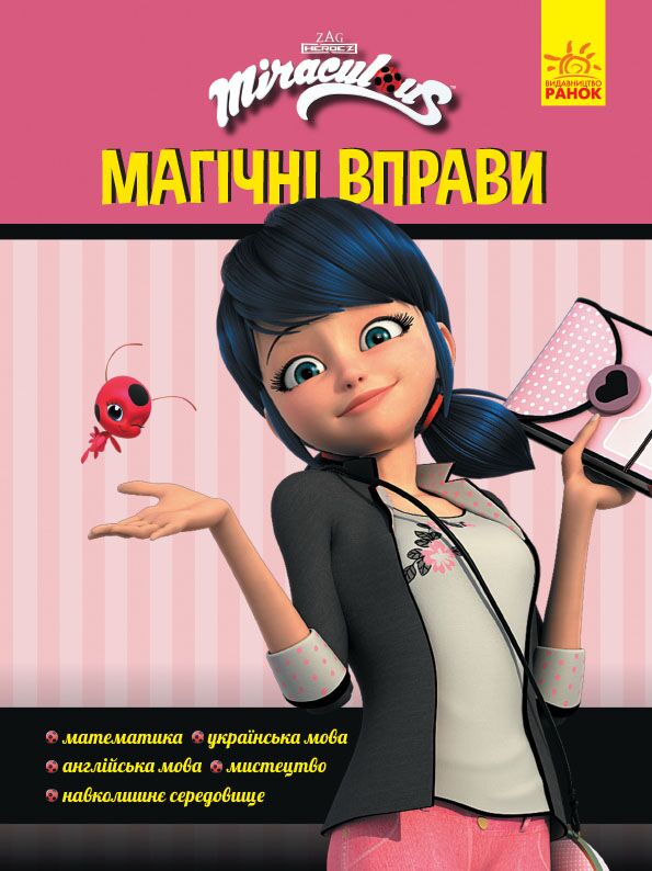 Магія довкола Магія довкола - Книжки для творчості