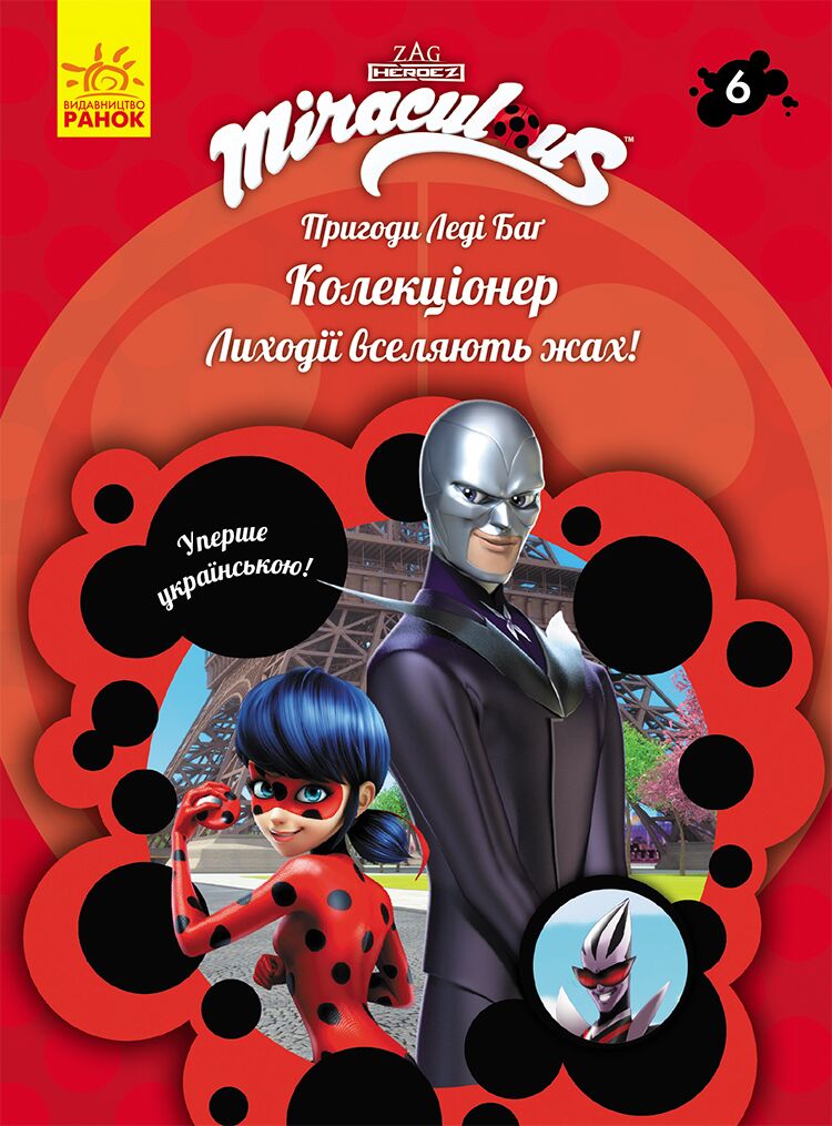 Книга 6: Колекціонер - Книжки для творчості