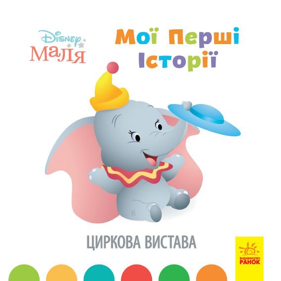 Циркова вистава Циркова вистава