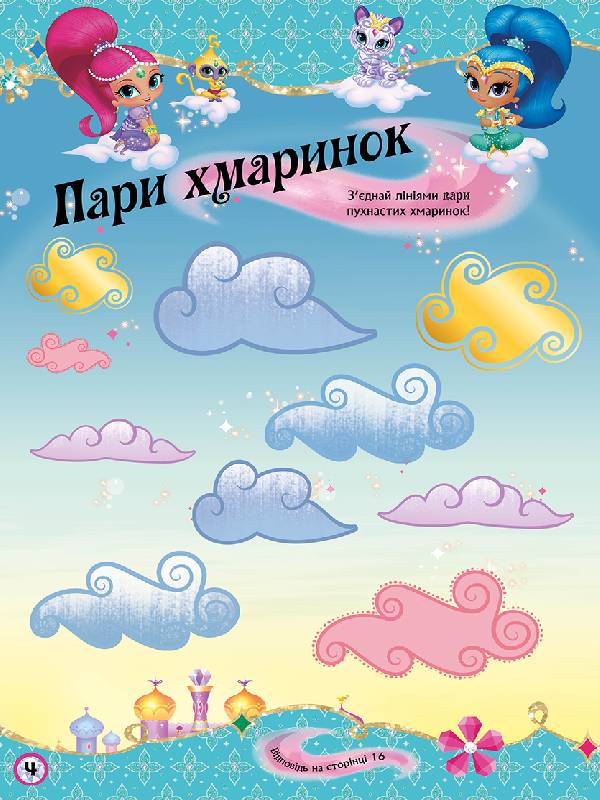 Шиммер і Шайн Приховані скарби Nickelodeon Ранок - фото 4