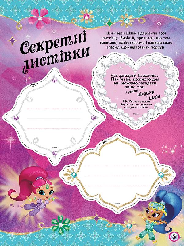 Шиммер і Шайн Приховані скарби Nickelodeon Ранок - фото 5