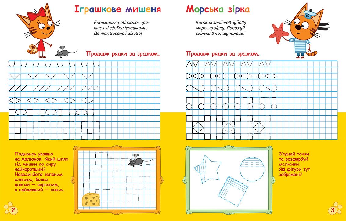 Kids-E-Cat Три Коти Вусаті й хвостаті прописи для малят Пишемо у клітинку 4+ Ранок - фото 2