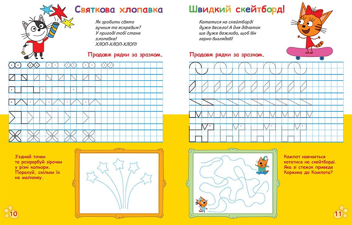 Kids-E-Cat Три Коти Вусаті й хвостаті прописи для малят Пишемо у клітинку 4+ Ранок - фото 3