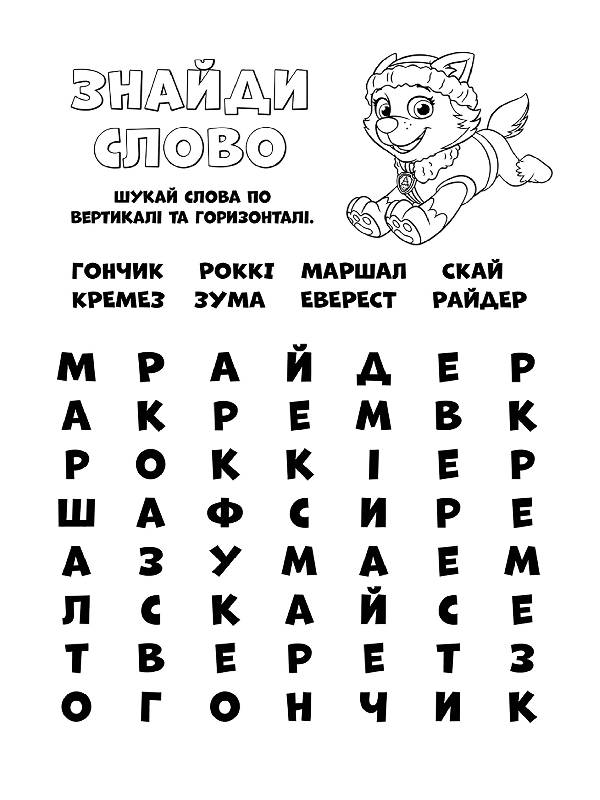 ЩП. Кольорові пригоди. Готові діяти! - фото 4