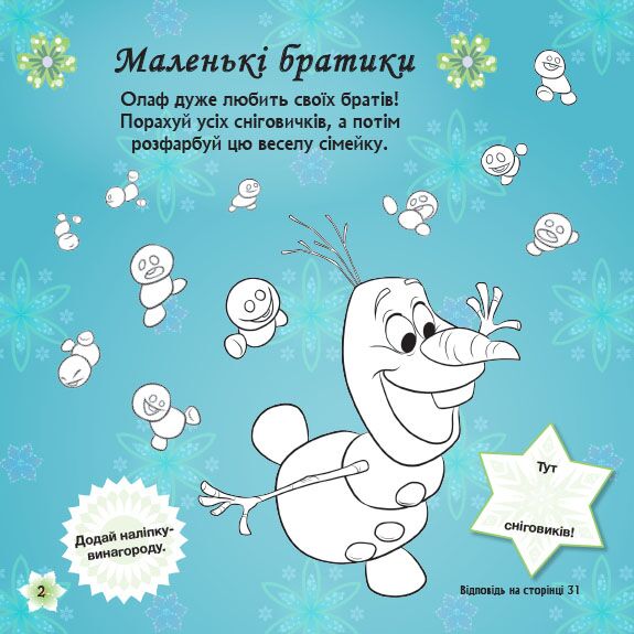 Бажання на день народження (Крижане серце). - фото 2