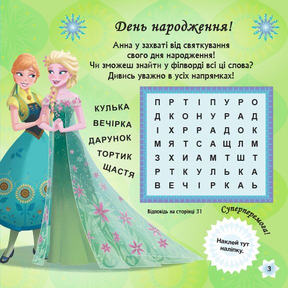 Бажання на день народження (Крижане серце). - фото 3