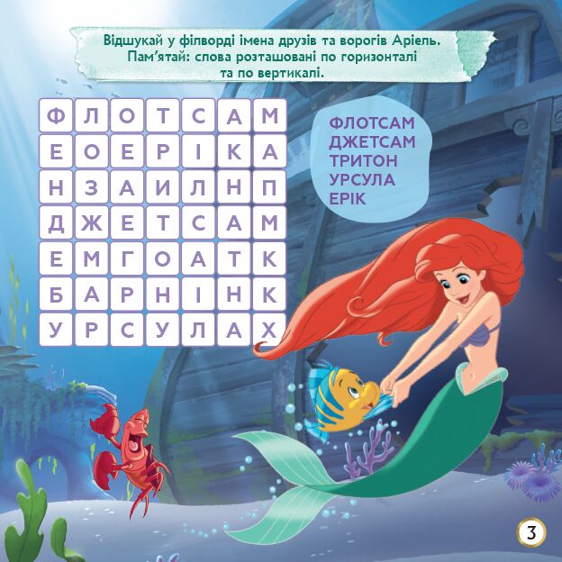 Кросворди. Принцеси (Disney) - фото 3