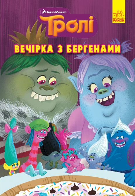 Вечірка з бергенами. - фото 1