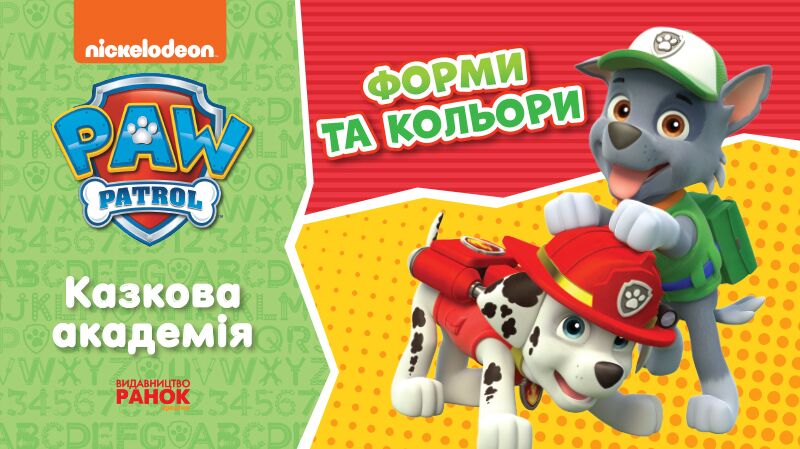 ЩП. Учимо форми та кольори - фото 1
