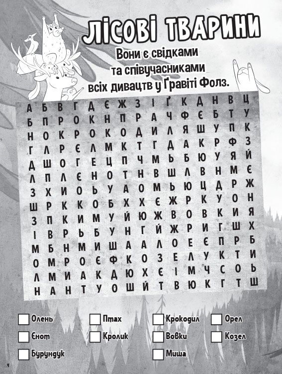 Таємниці близнюків Авт: Disney-книги Вид-во: Ранок - фото 3