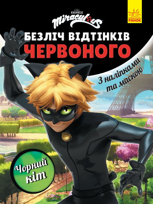 Леді Баг Чорний Кіт Безліч відтінків Розмальовка Miraculous Ранок
