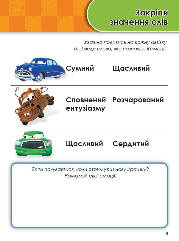 Тачки (вік 3-4 роки). - фото 2