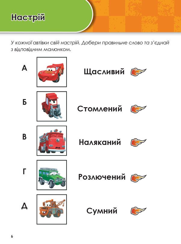 Тачки (вік 3-4 роки). - фото 3
