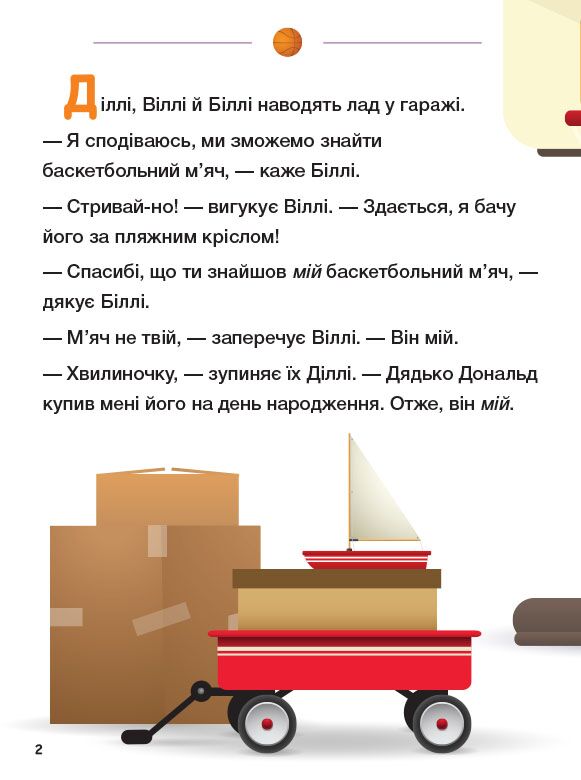 Нумо ділитися! - фото 2