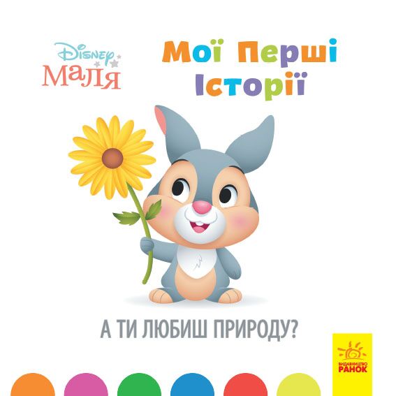 А ти любиш природу? - фото 1