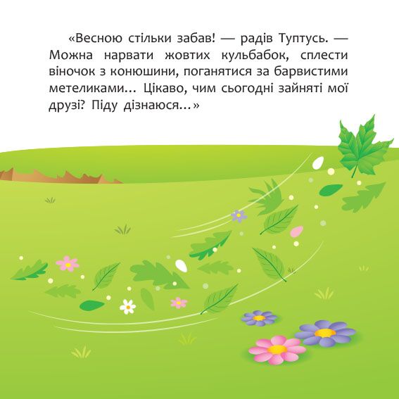 А ти любиш природу? - фото 3