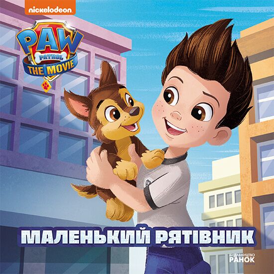 Маленький рятівник - фото 1