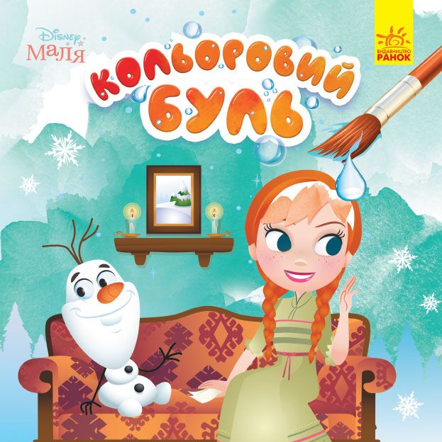 Disney Маля. Крижане серце Disney Маля. Крижане серце