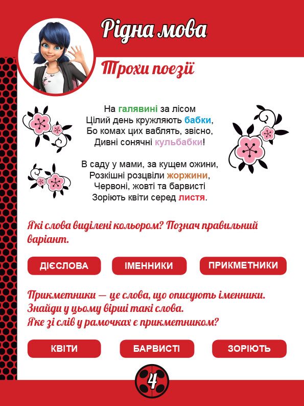 Суперпригоди Леді Баґ Магічні вправи Miraculous Ранок - фото 2