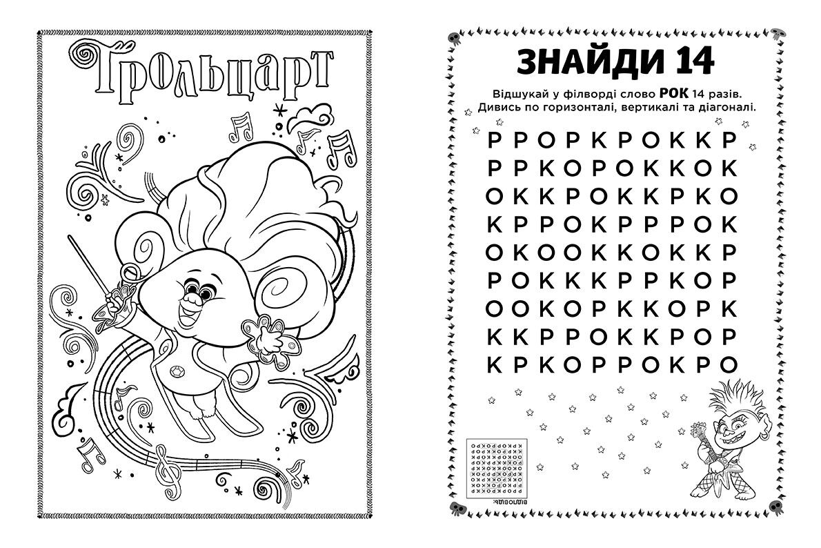 Тролі 2. Еникис - фото 2
