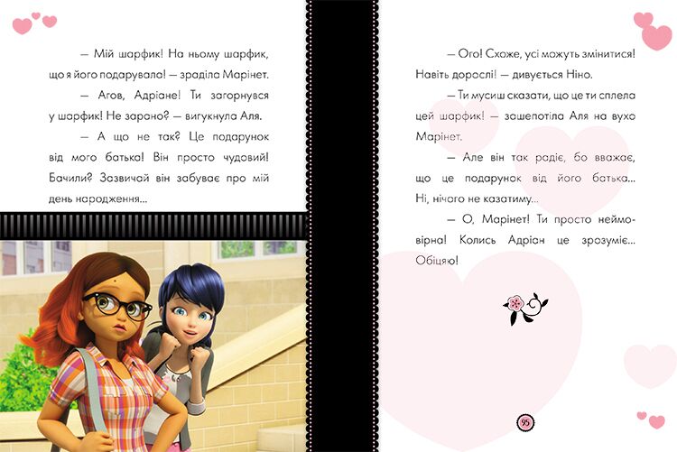 Книга 1: Буря і Бульбашник - фото 3