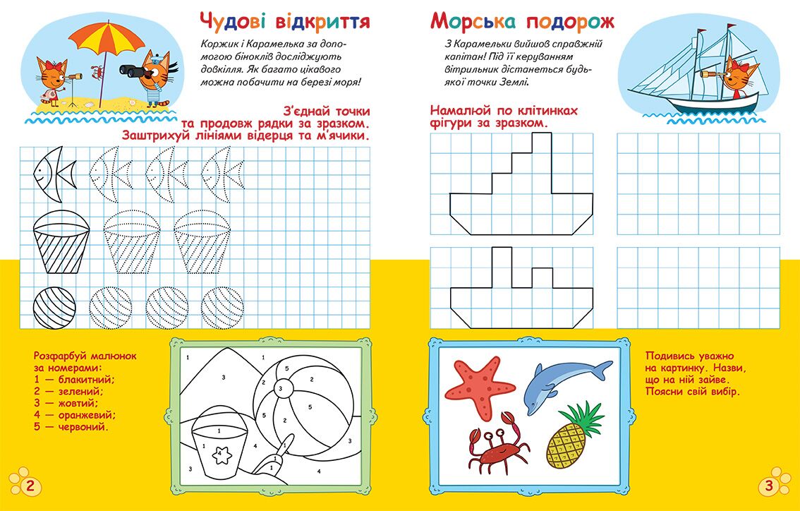Kids-E-Cat Три Коти Вусаті й хвостаті прописи для малят Малюємо, штрихуємо 4+ Ранок - фото 2