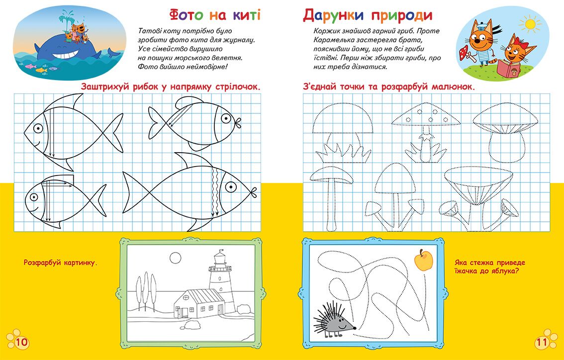 Kids-E-Cat Три Коти Вусаті й хвостаті прописи для малят Малюємо, штрихуємо 4+ Ранок - фото 3