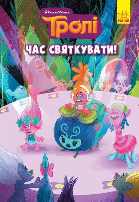 Час святкувати! - фото 1