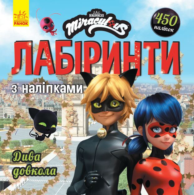 Леді Баґ. Дива довкола Леді Баґ. Дива довкола