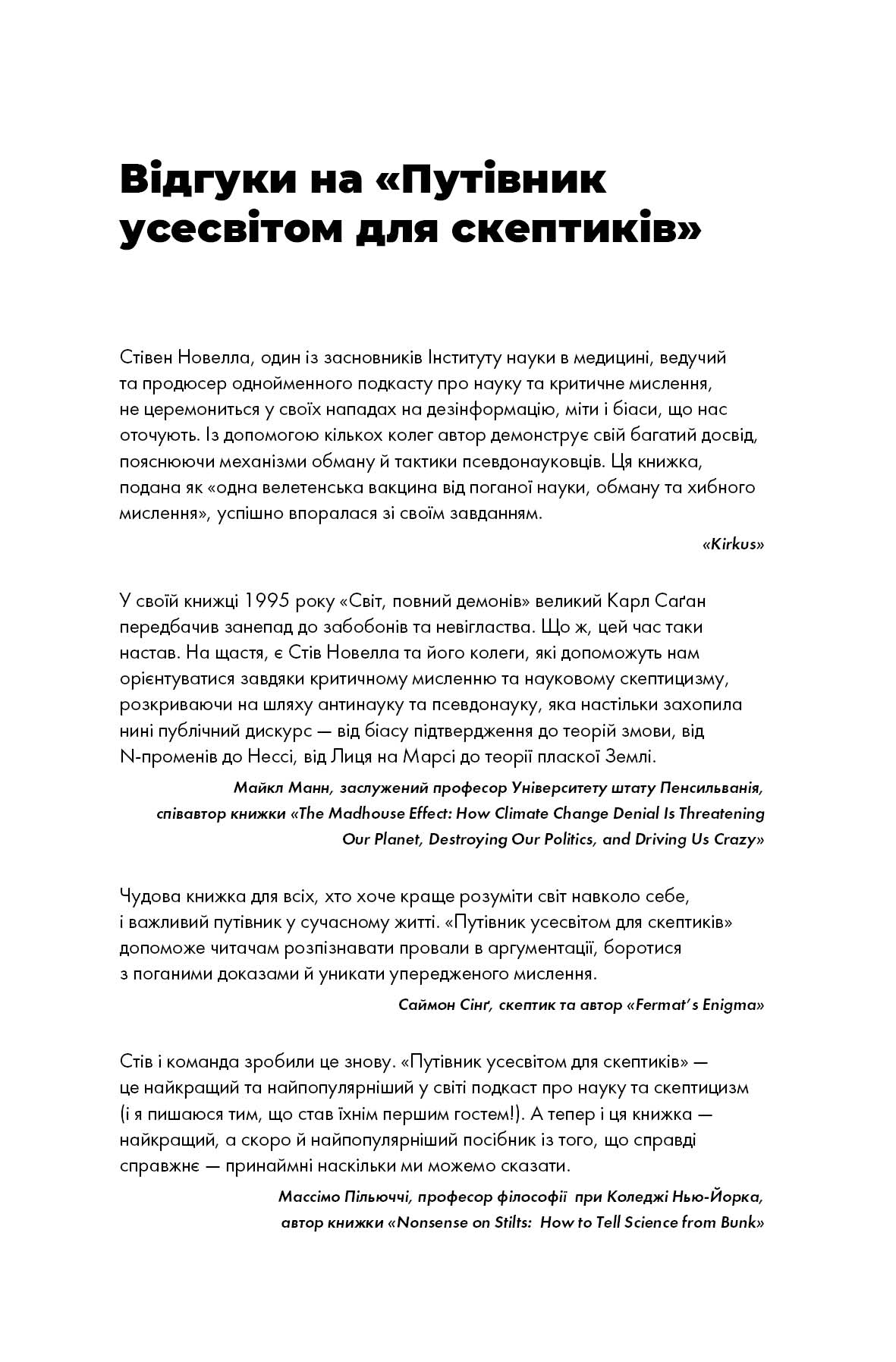 Путівник Усесвітом для скептиків - фото 5